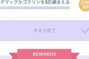 【ポケモンGO】3年ぶりに再開！「マグマッグとゴクリンタスク」で早々に詰んだけどどこで出る？(´・ω・｀)