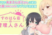漫画「すのはら荘の管理人さん」最新6巻予約開始！10月22日発売！！！