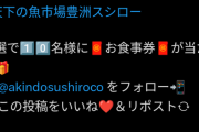 【悲報】鶴瓶を削除したスシロー、めちゃくちゃ叩かれるｗｗｗｗ
