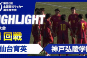 海外の反応：高校サッカーで生まれた“パス11本”圧巻連携弾に中国衝撃「完全にプロレベル」