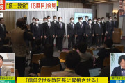 【旧統一・会見】勅使河原氏「教区長にする二世信者をここに呼んでおります（17人）」← このシーン