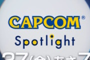 注目の「カプコンスポットライト」配信決定！モンハンワイルズ続報もくるぞ！！