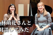 バイオリニスト堀内優里さんと小林萌花ちゃんの対談動画きたよ