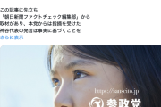 【THE 参政党】神谷代表「日本だけですよ！CO2で地球の気候が変動するなんて言ってるのは！」→もちろん『デマ』、朝日新聞にファクトチェックされる始末→党公式が反論