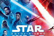 【朗報】金曜ロードショー スターウォーズ・スカイウォーカーの夜明け 2時間44分←これｗｗｗｗｗ