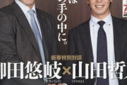 柳田「哲人ってさあ、真中さんに似てない？」
