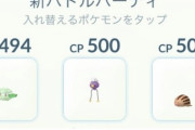【ポケモンGO】「リトルジャングルカップ」反省会！「色々使えて楽しかった！」「ラッキー使った奴は絶対許さん」