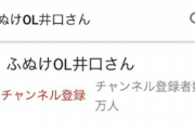 【元日向坂46】井口眞緒、YouTubeチャンネルを開設していた事が発覚！