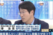 恵泉女学園大教授・李泳采「韓国には日本を批判する本は１冊もありません。日本だけおかしい」