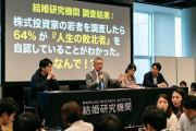 結婚研究機関「株式投資家の若者を調査したら64％が『人生の敗北者』を自認していることがわかった。なんで！？」