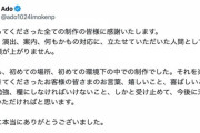 【音楽】「まず謝罪しろよ」Ado、国立競技場ライブで「音響ゴミすぎ」批判…「しかと受け止めて」お詫びなしの “幕引き” 画策