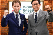 中居正広、WBC侍ジャパン公認サポートキャプテン就任