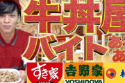 【悲報】吉野家のバイトの面接に行ったワイ、説教されて帰宅?