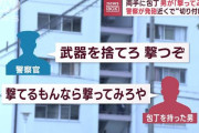 【大阪】「撃てるもんなら撃ってみろや」包丁振り上げ向かってきた男に警官が発砲し命中…ゴミ出し帰りの女性を襲った男(58)を逮捕