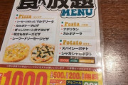 【凄いすぎる】笑笑の食べ放題1000円ソフドリ飲み放題300円がこちらｗｗｗ