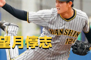 本日8月2日は、望月惇志選手26歳の誕生日です。おめでとうございます。