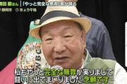 袴田巌さん弁護団、国と県に約6億円請求へ