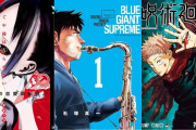 「読み始めたら止まらない漫画ランキング」TOP5！呪術廻戦・鬼滅の刃をおさえて1位に輝いたのは？