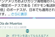 【ポケモンGO】ユーザー有利なバグは速攻直して、ユーザーが辛いだけのバグは放置される謎