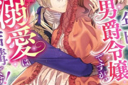 ラノベ「一夜限りの関係なのに美貌の公爵閣下に気に入られました 年頃の男爵令嬢ですが、溺愛は結構です！」予約開始！彼に誘惑され口説かれる日々が始まり！？