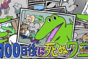 『100日後に死ぬワニ』 1年ぶりに新作が投稿される！！→リプ欄が地獄！！