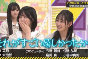 【乃木坂工事中】中西アルノが涙・・・『葉月さんは初期の大変だった頃からずっと私のことをサポートしてくれてすごく嬉しかった・・・』
