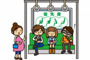 【悲報】妊婦「席を譲ってくれるのは大体陽。陰は知らん顔してスマホで深夜アニメを見ている」