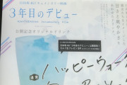 【朗報】日向坂さんの映画関連グッズの売れ行きがとんでもないことにｗｗｗｗｗｗｗ