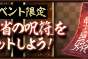 【パズドラ】イベント限定「陰陽省の呪符」登場！「クウカンの封呪符」などにアシスト進化可能！