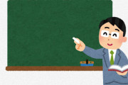 日直「あっ黒板消し忘れた……」ワイ教育実習生（来たっ……w）