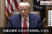【速報】 トランプ関税、対中国は計145％に