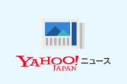 Yahoo! JAPANアプリで阿蘇山噴火の速報が流れる　「噴火していないけど？」「未来予知？」　不具合による誤報だと判明