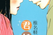 【悲報】恋愛漫画さん、付き合いだした途端クソつまらなくなってしまう
