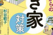 【速報】京都、空き家税、決定。なんと年間94万円の重税にwwwwwwwwwwwwwww
