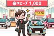 ワイ「100万溜まったし軽自動車くらい買うか！」→結果wwwwwwwwwwwwww