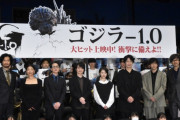 【朗報】「ゴジラ-1.0」、ガチで大ヒット！シンゴジラの2倍の勢い！！