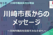 【必死】川崎市「ふるさと納税で125億円流出しそう。クラファンやるから寄付して」