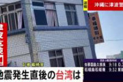 【衝撃映像】台湾地震、デカいビルが倒壊。。。