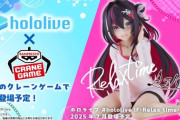 【ホロライブ】バンプレストが送る「hololiveIF」よりクレーンゲーム景品の企画進行中