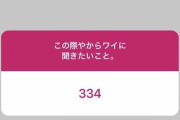 【悲報】藤浪、334を知っていた