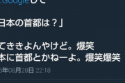 【画像】JK「え、いや弟しんどい。日本に首都とかねーよ。爆笑爆笑」これｗｗｗｗｗ