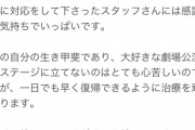 SKE48斉藤真木子、休演について「軽症ではありますが怪我をしてしまったため」