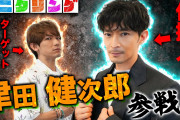 津田健次郎さんが時間外労働！？「モニタリング」出演&NAOTOさんにサプライズする動画公開