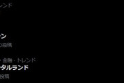Mixi2がリリースされた結果「Twitter2」がトレンド入りｗｗｗｗｗ これは本格的にオワったか！？