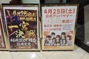 SKE48、ついにパチンコ屋で握手会と撮影会