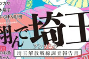 【画像】埼玉ギャル「オタクくんさあ、あーしの彼氏なら埼玉県の「市区町村」10個言えるよね？」
