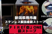 【防寒対策】煙を抑えた高出力！最新薪ストーブの性能徹底解説