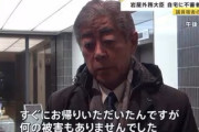 【速報】岩屋外相の部屋に侵入した女性「外務省です」と名乗り、宿舎スタッフがそれ信じて入室を認めたことが判明　他宿舎も訪問