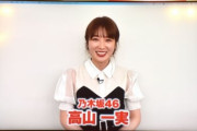 【乃木坂46】高山一実から伊沢拓司へ『矢久保美緒クイズ』出題！小柄なので多分…
