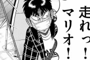 【朗報】カイジのデパート編、ついに終了する！！！！！！